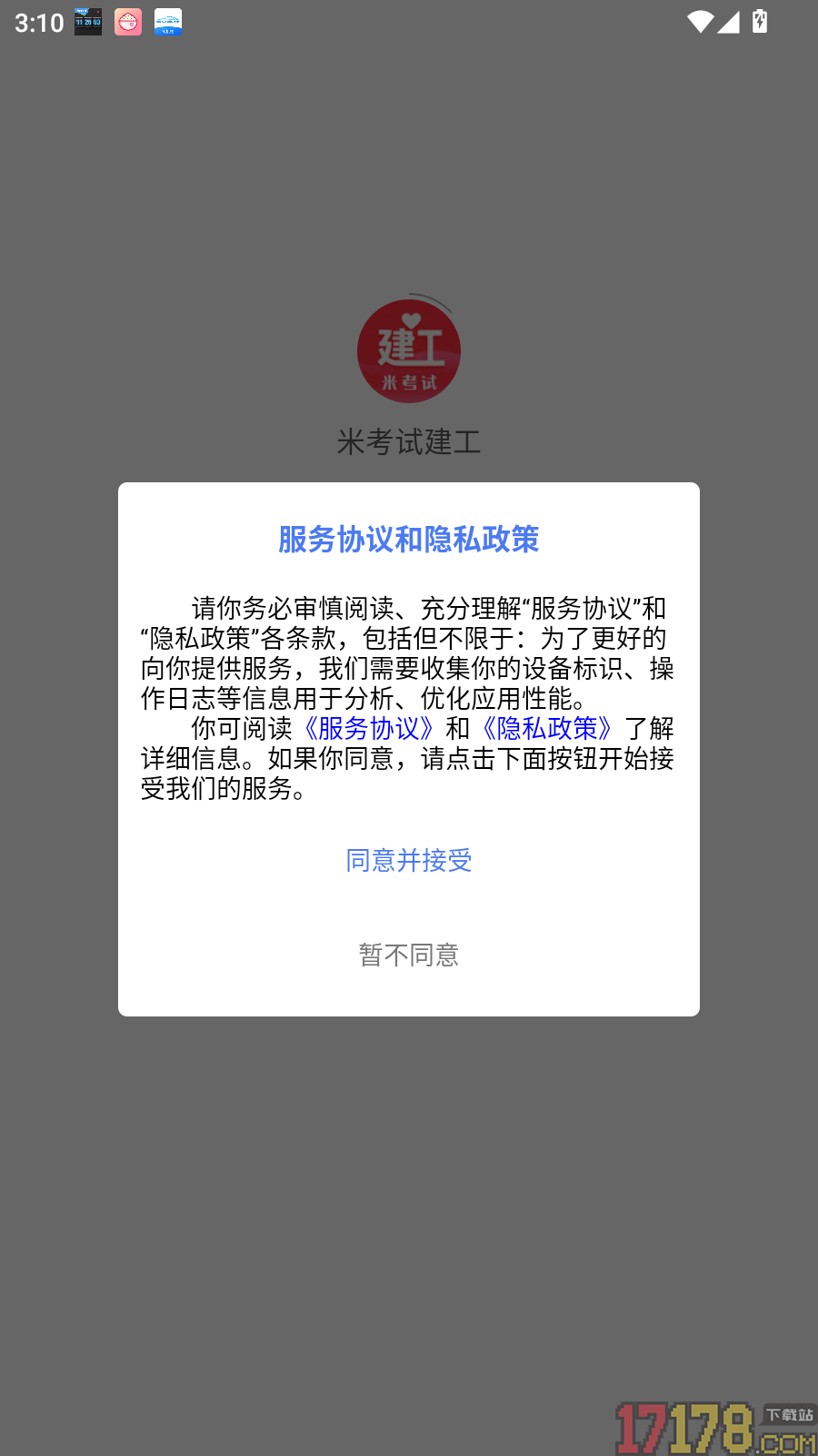 米考试建工最新版
