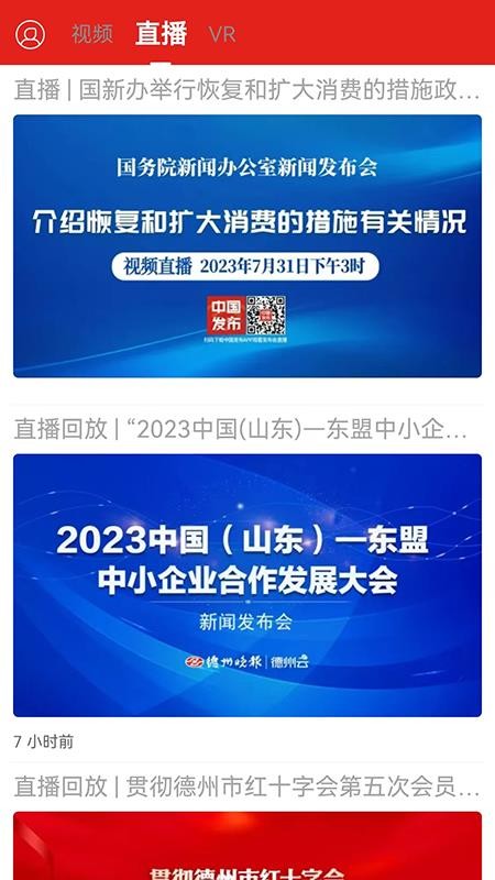 德州云最新版本v6.3.2截图2