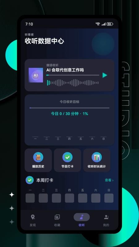 听播客手机版v1.1.22截图3