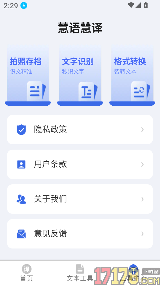 翻译免费用官网版