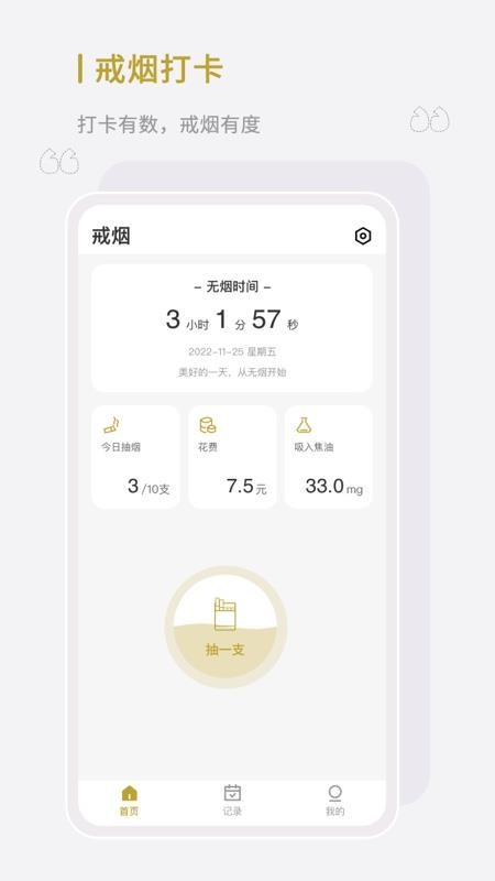 全栈戒烟官方版v1.0.3截图4