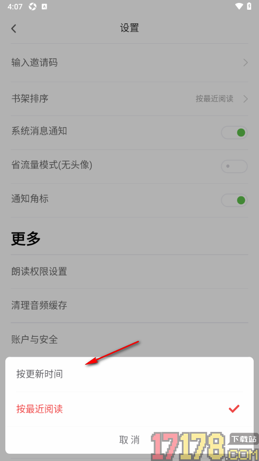 甜瓜小说手机版设置书架排序方式按更新时间排序的方法