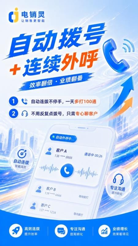 电销灵官方版v1.0.0截图1