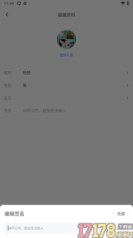 饭角手机版设置我的个性签名信息的方法