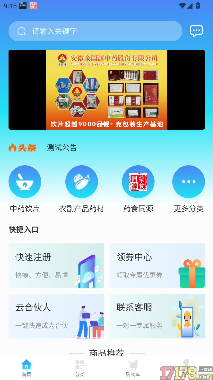 百药哒官方版