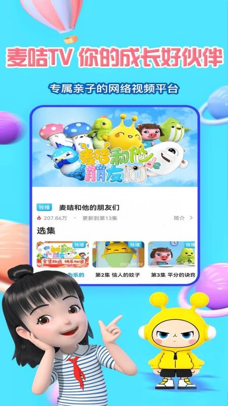 麦咭TV免费版