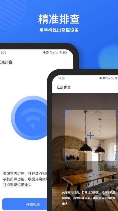 探测摄像头最新版v25.3.40截图3