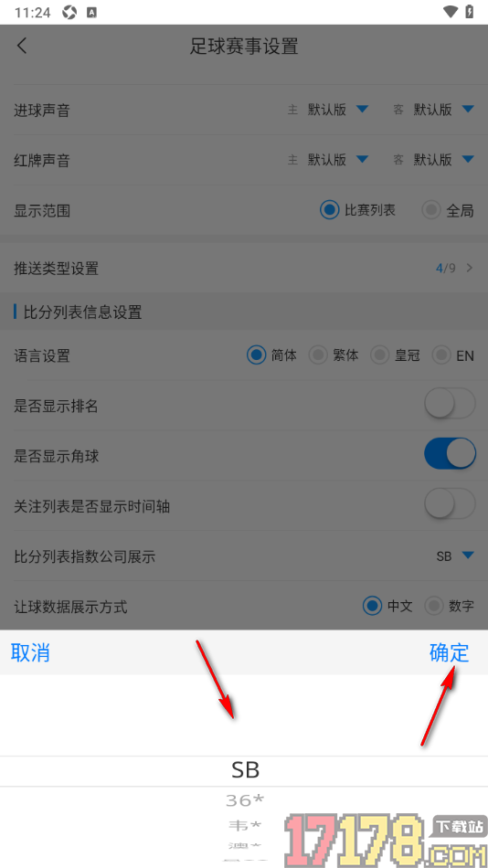 即嗨体育手机版设置更改比分列表指数公司展示功能的方法
