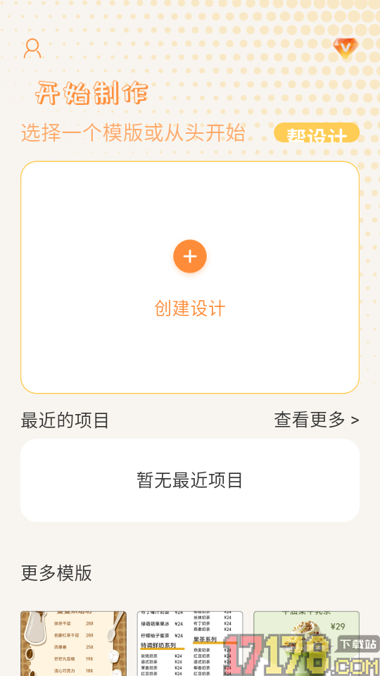 菜单制作Menu官方版