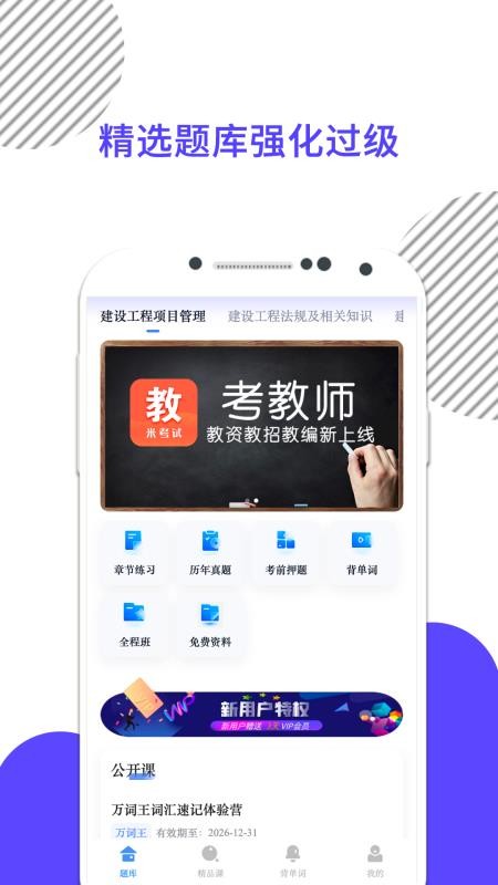 米考试建工最新版v10.526.0526截图4