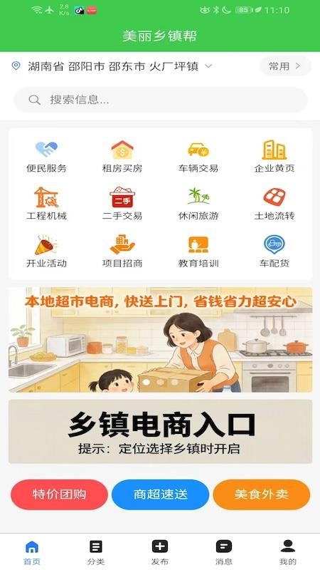 美丽乡镇帮官方版v1.5.1截图1