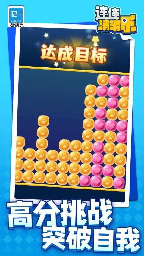 连连消消乐游戏v1.1.6截图5