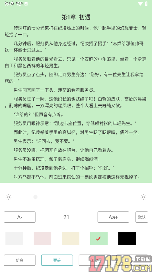 纯爱小屋手机版设置将阅读页面字号调小显示的方法