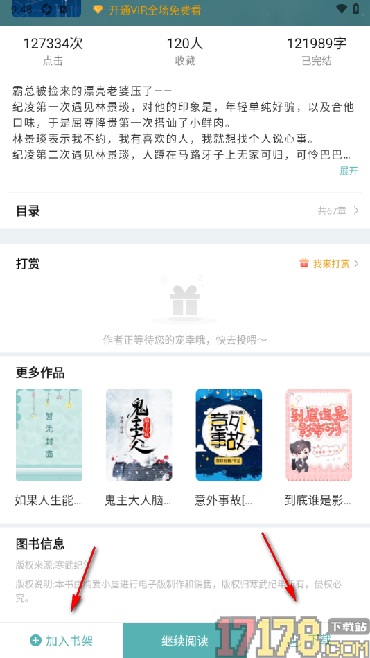 纯爱小屋手机版设置打赏小说的方法