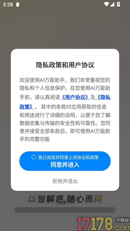 AI万能助手最新版本