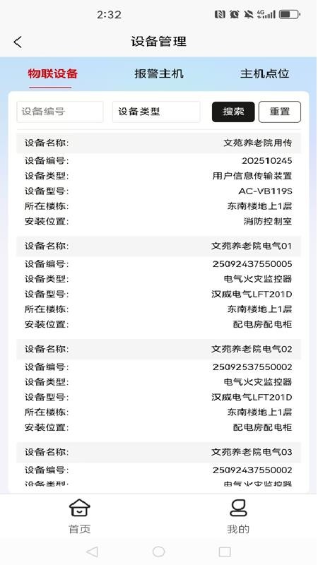 云消盾官方版v1.0.0截图4