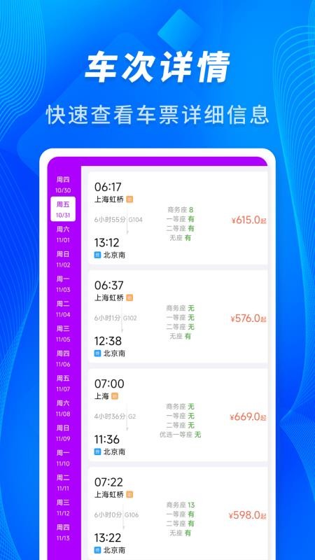 火车票车次查免费版v1.0.3截图2
