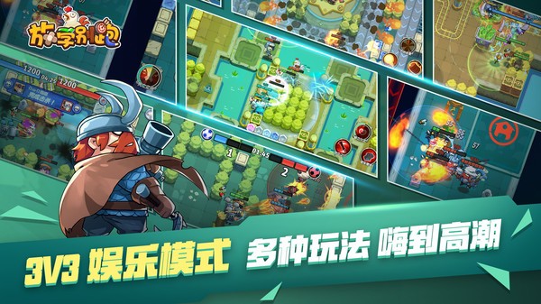 放学别跑手游v2.7.9截图5