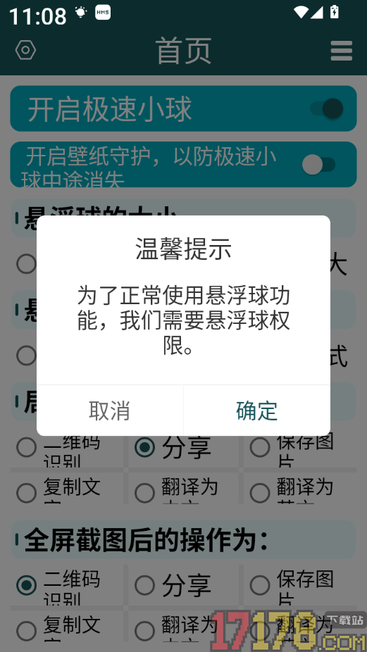 极速小球最新版