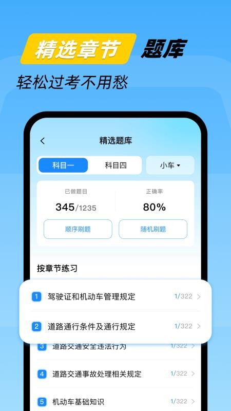 驾考一点速通手机版v1.0.0截图2