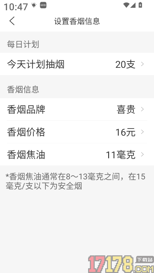 全栈戒烟官方版