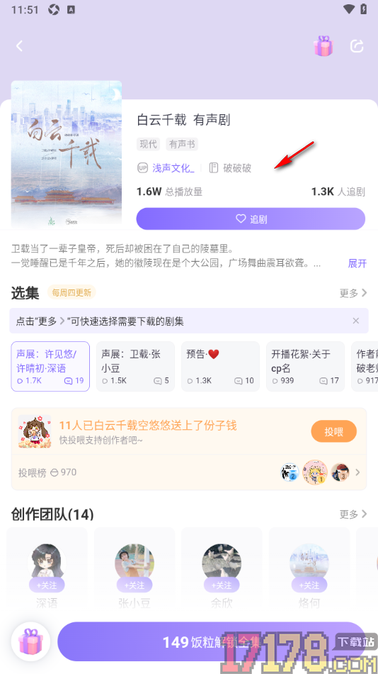 饭角手机版设置投喂给喜欢的创作者的方法