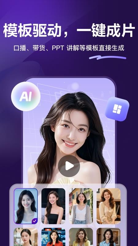 飞影数字人官网版v1.0.13截图2