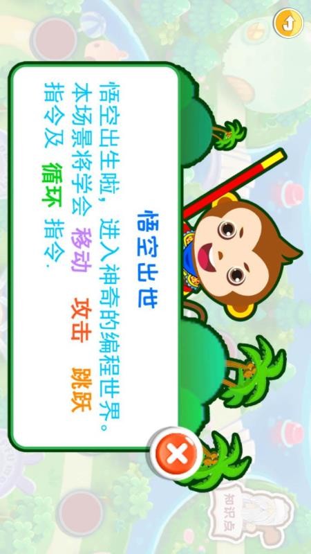 儿童编程启蒙最新版v4.7qtHw截图2