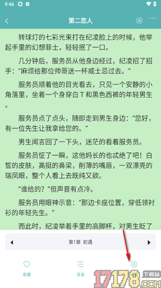 纯爱小屋手机版设置更改翻页动画为覆盖翻页的方法