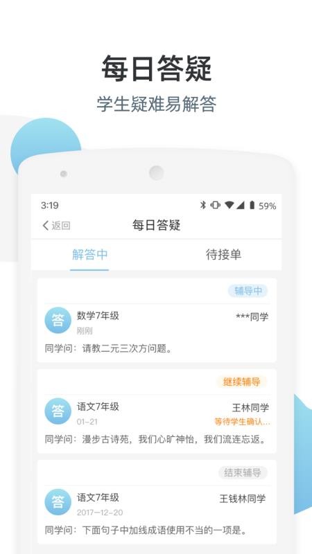 优师端最新版v3.4.118截图2