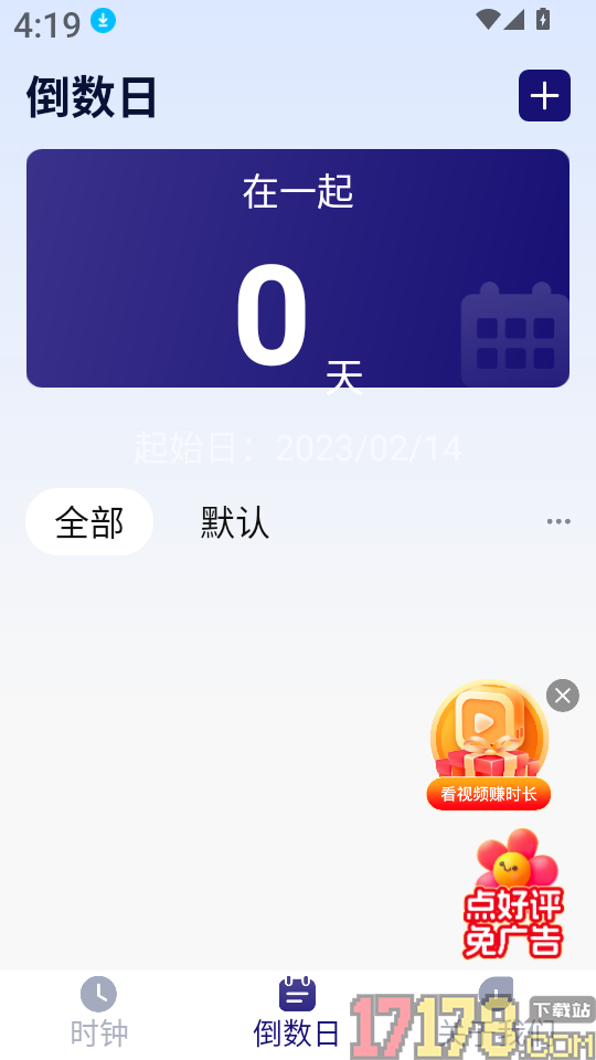 秒杀悬浮秒表官网版