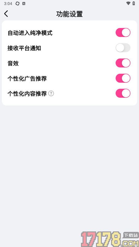 追甜手机版设置禁止接收平台通知的方法