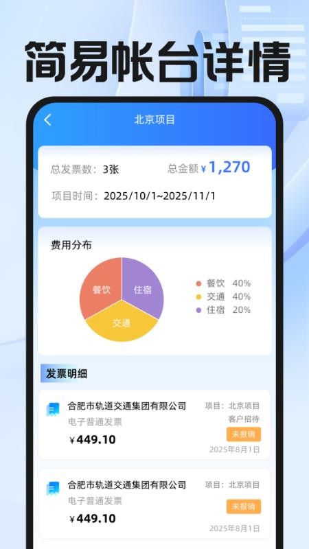 电子发票云最新版v1.0.1截图4