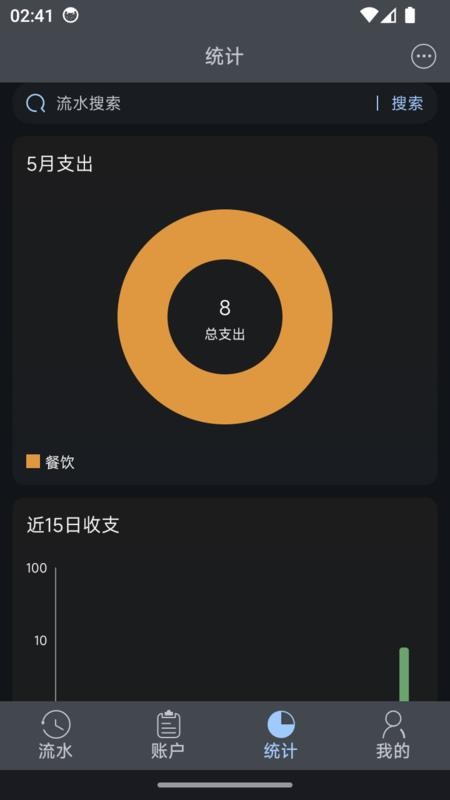 有钱记账最新版v1.1.1截图1