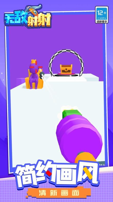 无敌射射游戏v1.1.7截图2