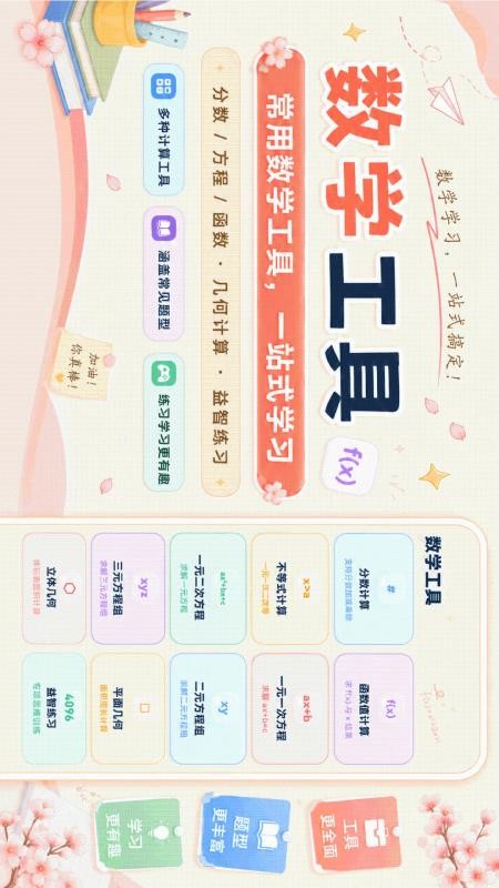 高中生计算器最新版v3.0.1.301截图3