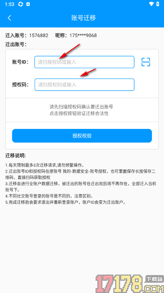 记加班手机版进行账号迁移申请的方法