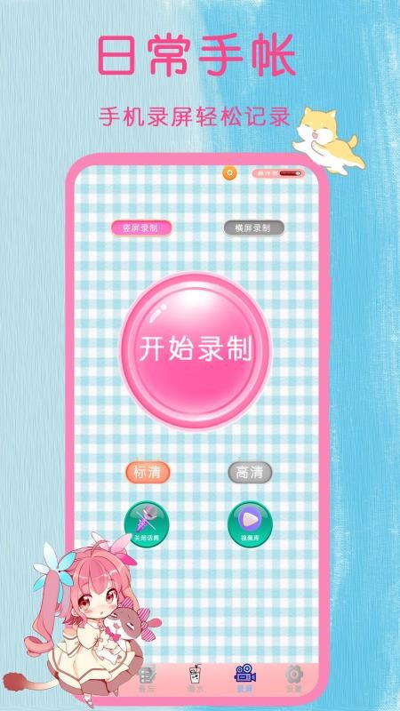 日常手帐免费版v2.3截图1