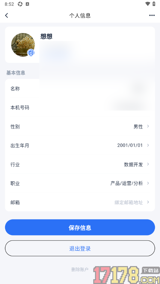 艾德智能笔记手机版设置删除应用账户的方法