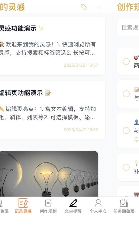 高效记事助手免费版v1.0.0截图4