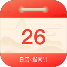 好运到最美老黄历客户端 v25.1.6