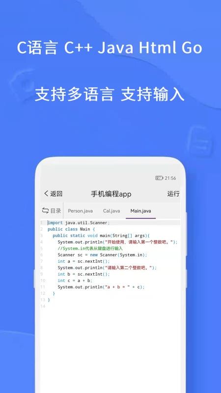 手机编程官方版v5.1.0截图1