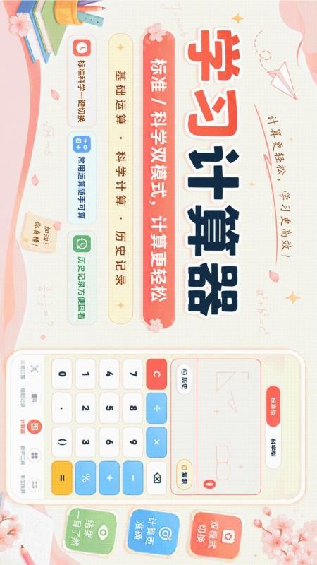 高中生计算器最新版v3.0.1.301截图1