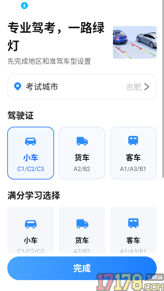 驾考一点速通手机版