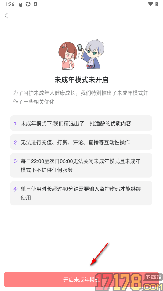 漫播手机版设置启用未成年人模式功能的方法
