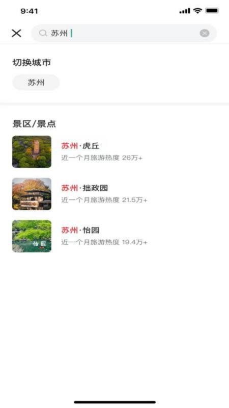 繁花旅行官网版v1.0.0截图3