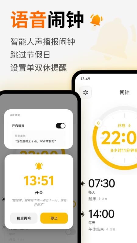 语音闹钟提醒软件v3.0.0.301截图4