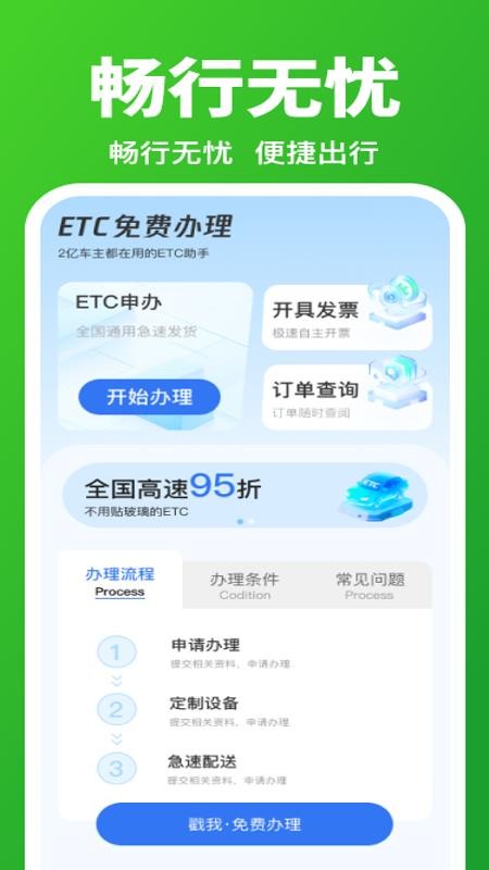 ETC高速通行宝官网版v1.0.0截图4