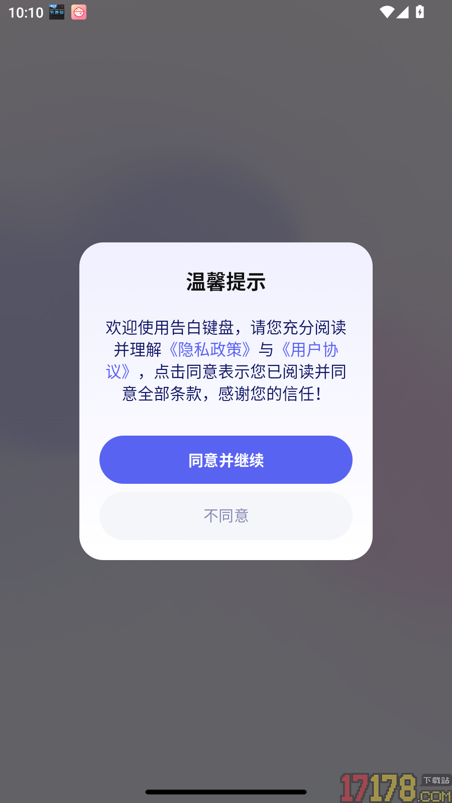 告白键盘官方版