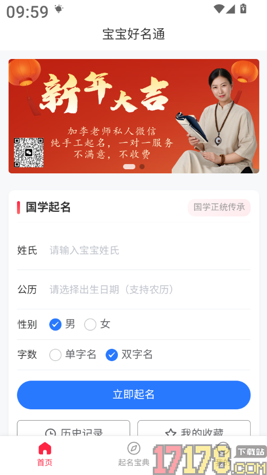 宝宝好名通手机版